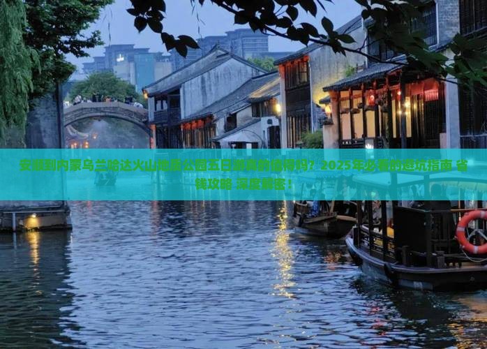 安顺到内蒙乌兰哈达火山地质公园五日游