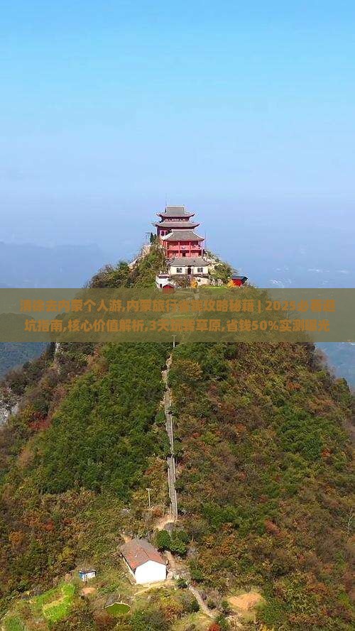 清徐去内蒙个人游