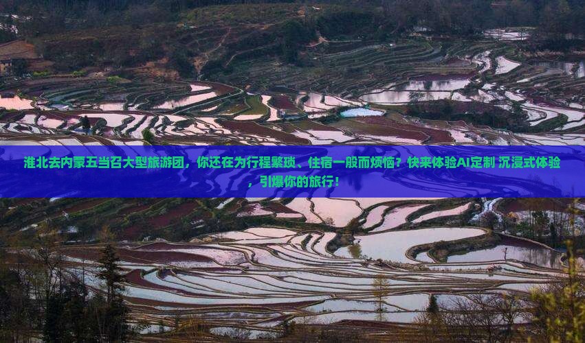 淮北去内蒙五当召大型旅游团