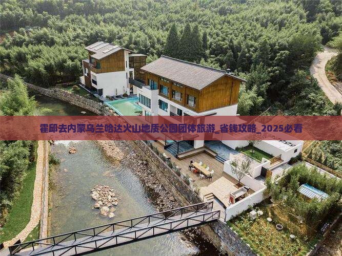 霍邱去内蒙乌兰哈达火山地质公园团体旅游