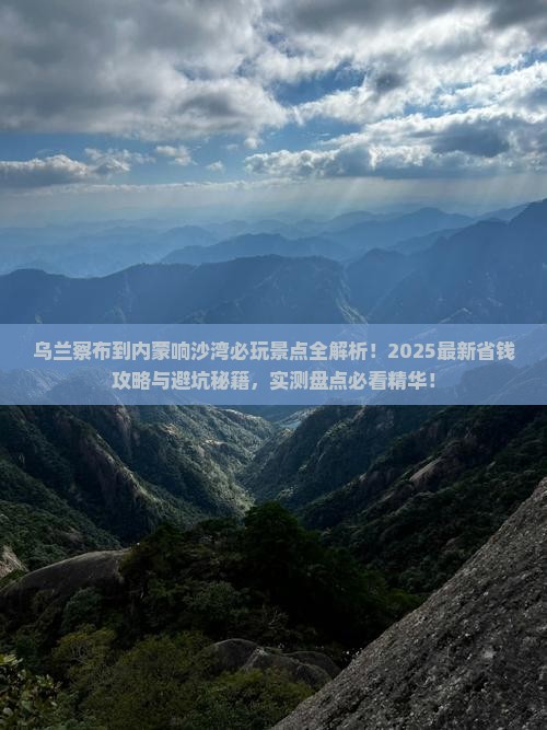 乌兰察布到内蒙响沙湾哪里玩