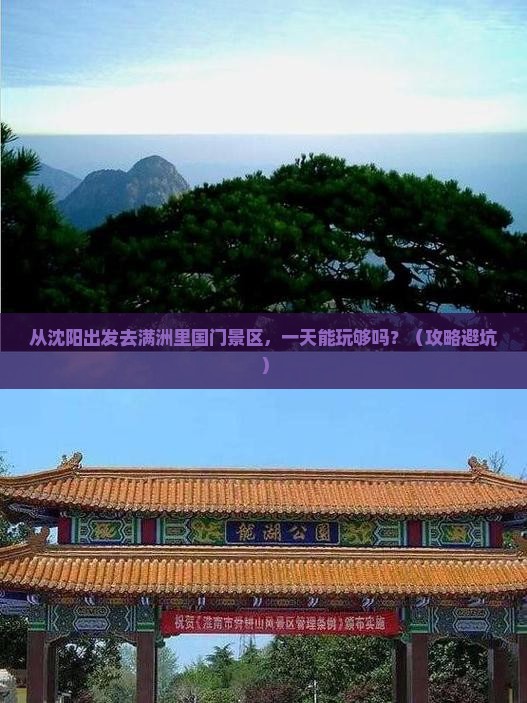 沈阳去内蒙满洲里国门景区一日游