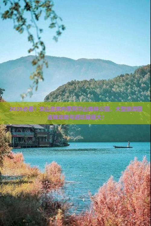 文山去内蒙阿尔山国家森林公园大型旅游团
