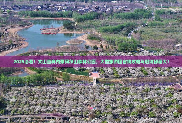 文山去内蒙阿尔山国家森林公园大型旅游团