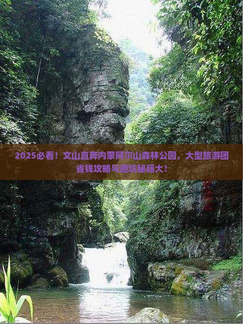 文山去内蒙阿尔山国家森林公园大型旅游团