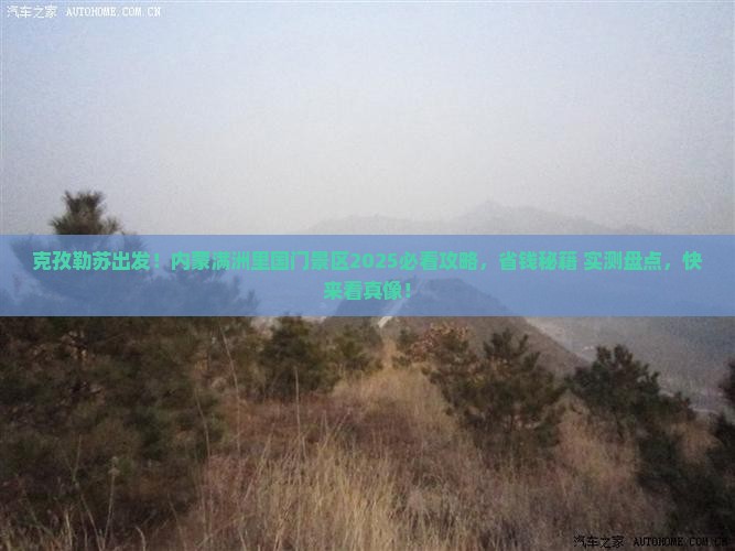 克孜勒苏到内蒙满洲里国门景区哪里玩