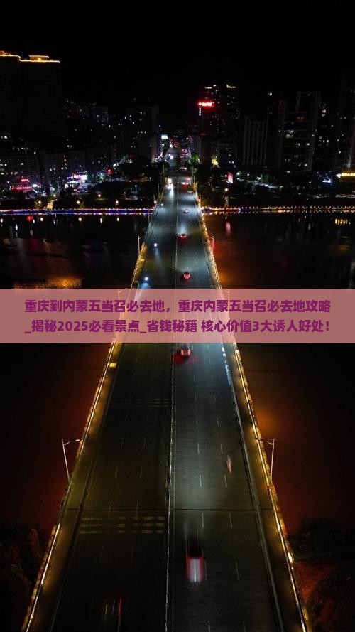 重庆到内蒙五当召必去地