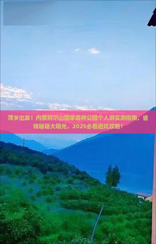 萍乡到内蒙阿尔山国家森林公园个人游