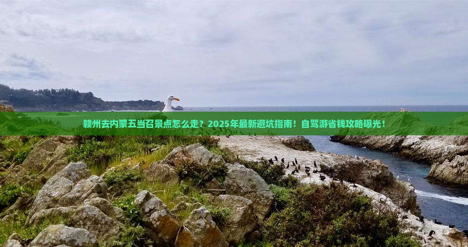 赣州去内蒙五当召景点