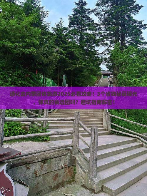 通化去内蒙团体旅游