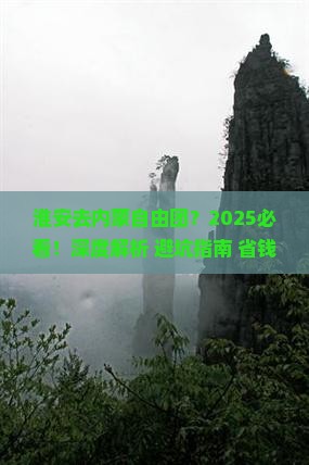 淮安去内蒙自由团