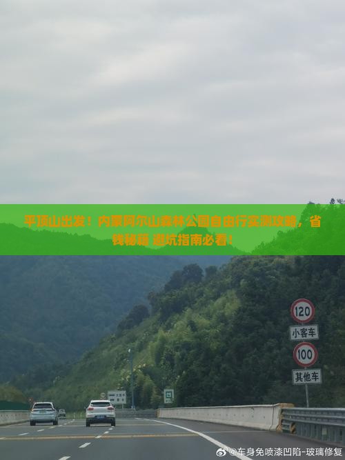 平顶山去内蒙阿尔山国家森林公园自由团
