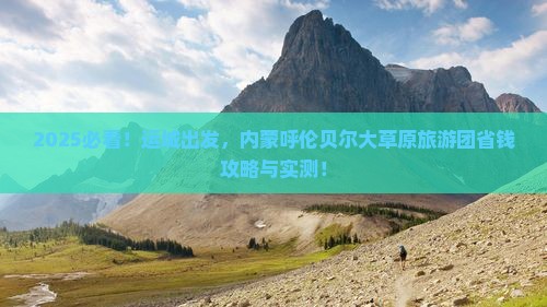 运城去内蒙呼伦贝尔大草原大型旅游团