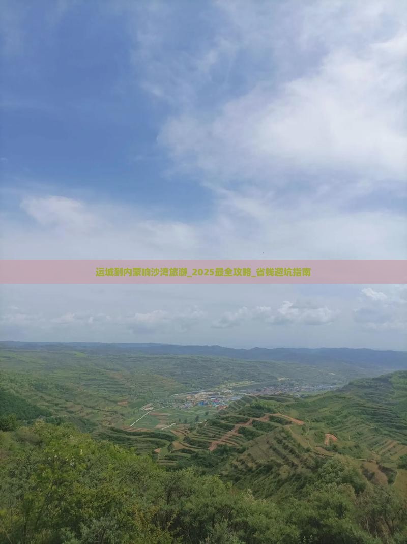 运城到内蒙响沙湾旅游