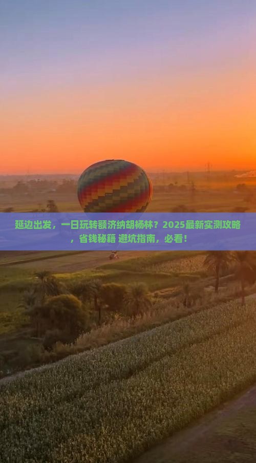 延边到内蒙额济纳胡杨林一日游