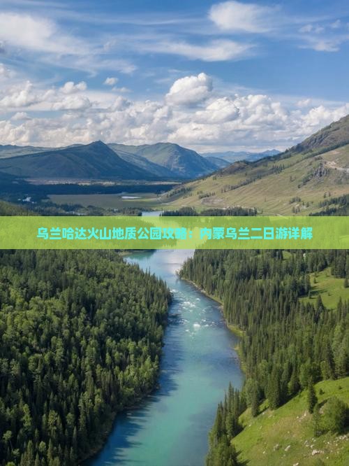 郴州到内蒙乌兰哈达火山地质公园二日游