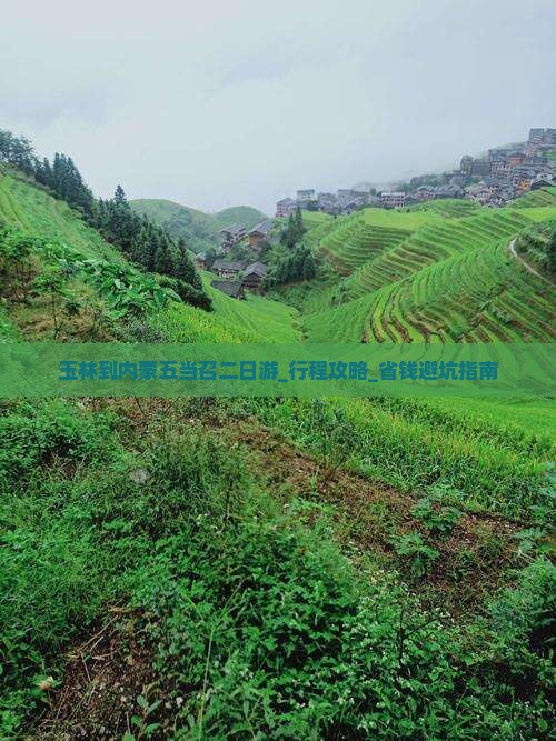 玉林到内蒙五当召二日游