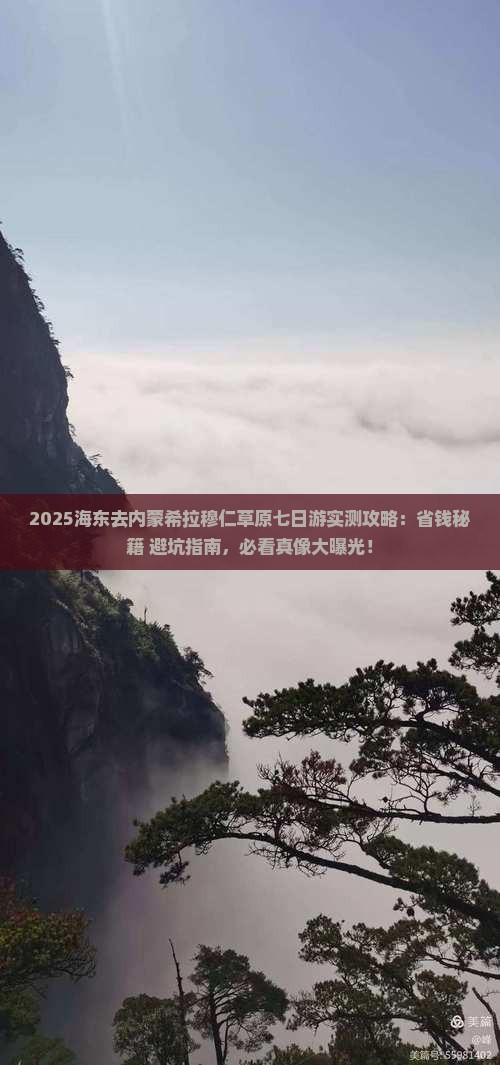 海东去内蒙希拉穆仁草原七日游