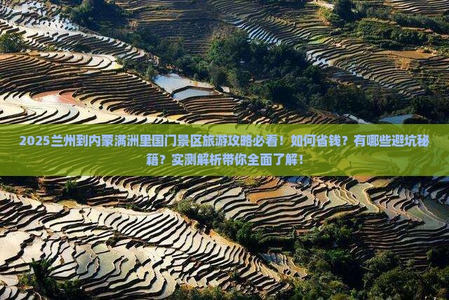 兰州到内蒙满洲里国门景区旅游
