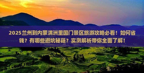 兰州到内蒙满洲里国门景区旅游