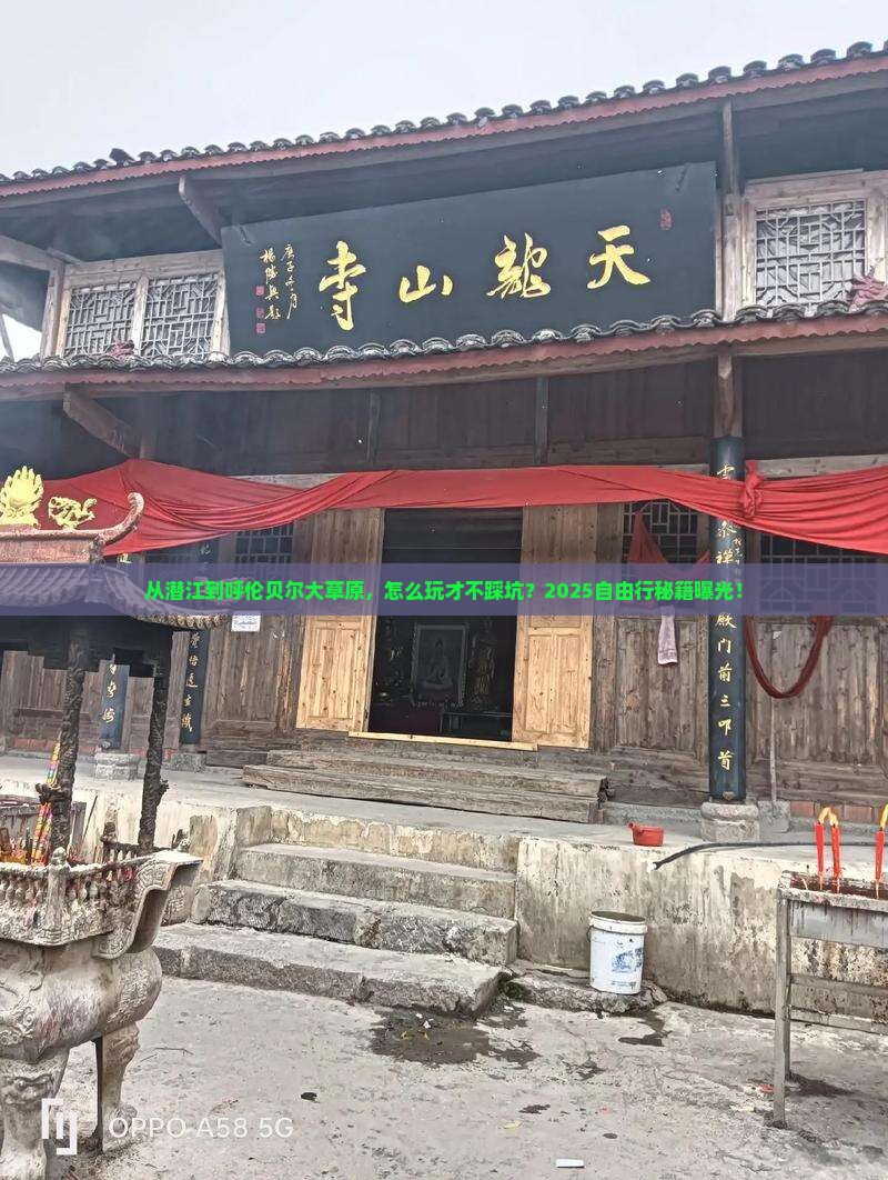 潜江去内蒙呼伦贝尔大草原自由行