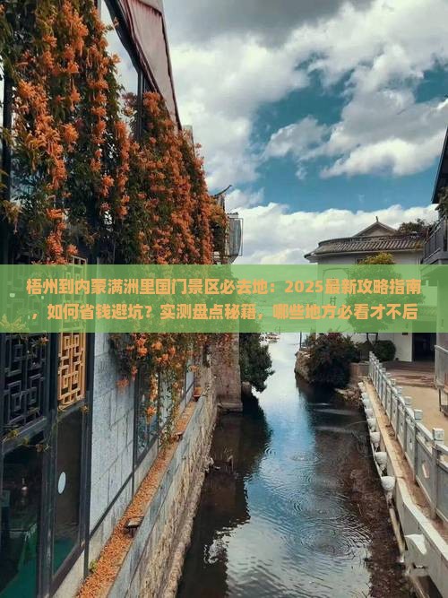 梧州到内蒙满洲里国门景区必去地
