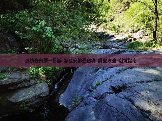 潍坊去内蒙一日游