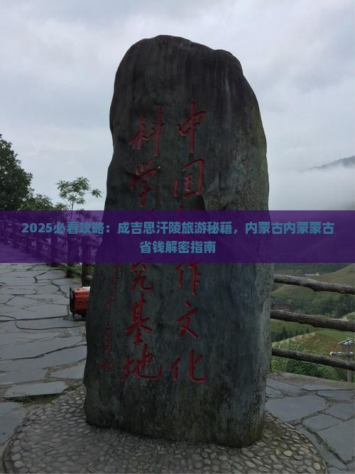呼和浩特去内蒙成吉思汗陵哪里玩