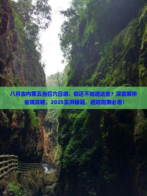 八月去内蒙五当召六日游