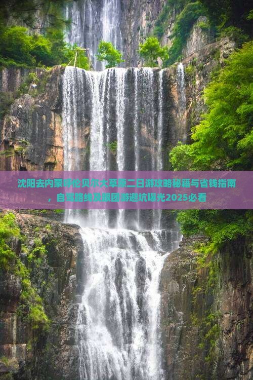 沈阳去内蒙呼伦贝尔大草原二日游