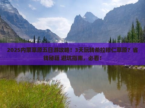 十月去内蒙希拉穆仁草原五日游