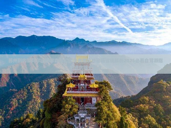 苏州到内蒙阿尔山国家森林公园必去地