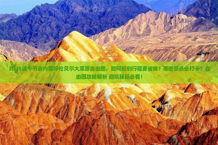 端午节去内蒙呼伦贝尔大草原自由团