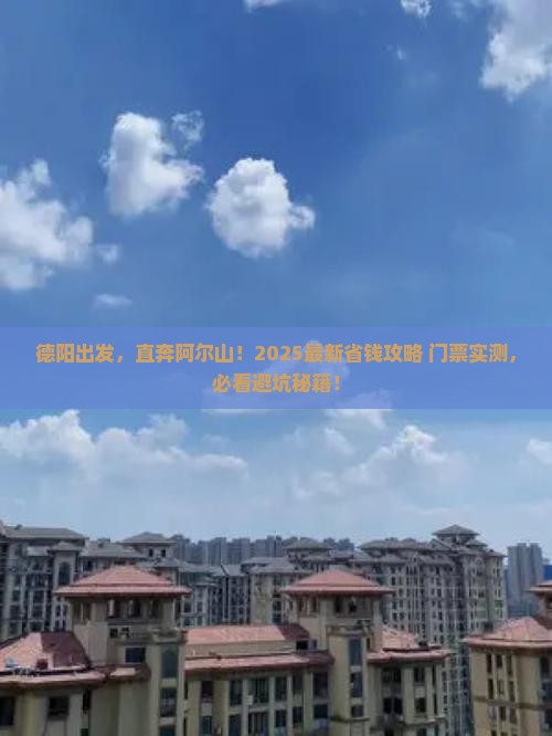 德阳到内蒙阿尔山国家森林公园门票