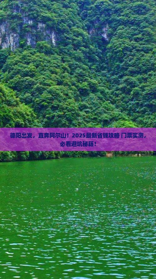 德阳到内蒙阿尔山国家森林公园门票