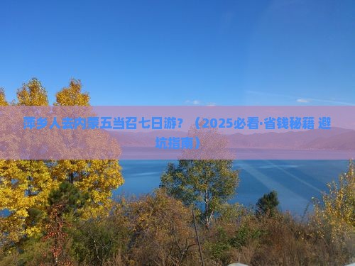 萍乡去内蒙五当召七日游