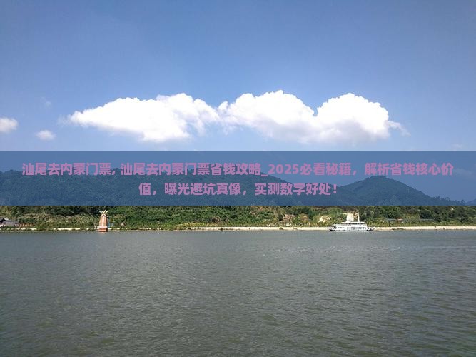 汕尾去内蒙门票