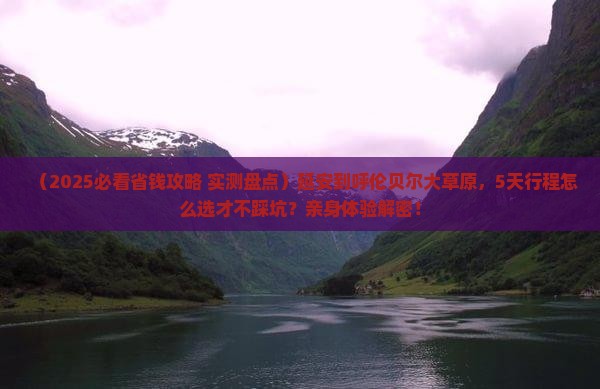 延安到内蒙呼伦贝尔大草原旅行社