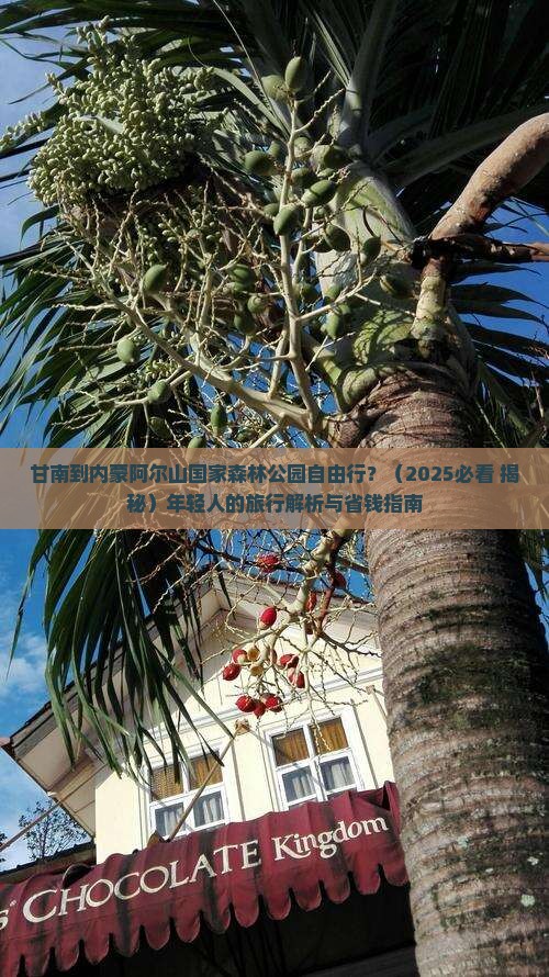甘南到内蒙阿尔山国家森林公园自由行