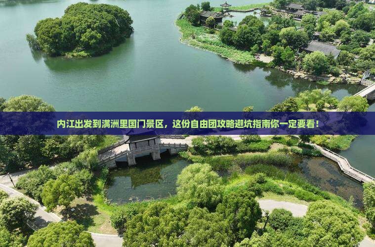 内江到内蒙满洲里国门景区自由团
