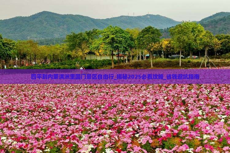 四平到内蒙满洲里国门景区自由行