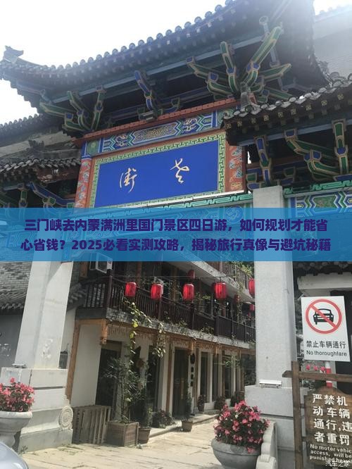 三门峡去内蒙满洲里国门景区四日游