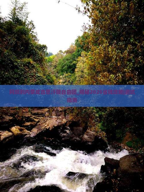 阿坝到内蒙成吉思汗陵自由团