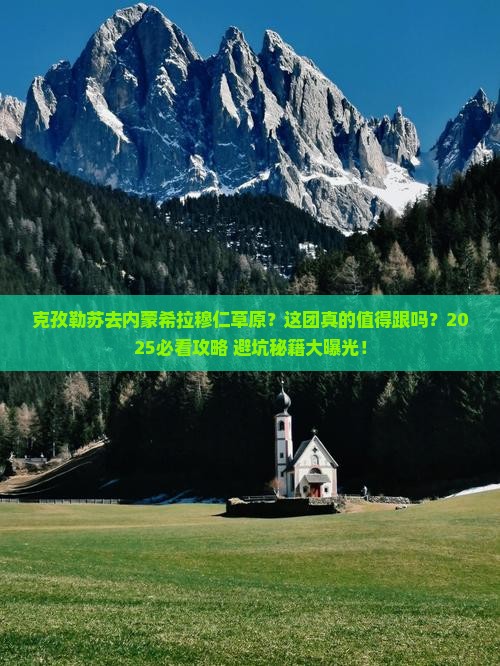 克孜勒苏去内蒙希拉穆仁草原大型旅游团
