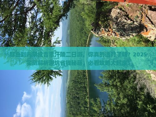 那曲到内蒙成吉思汗陵二日游 那曲到内蒙成吉思汗陵二日游