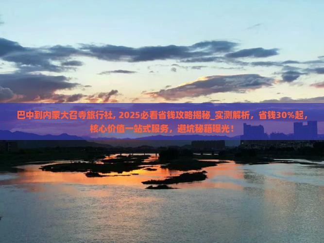巴中到内蒙大召寺旅行社
