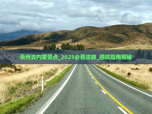 泰州去内蒙景点