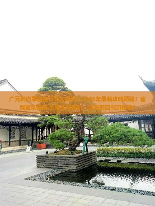 广元到内蒙自由行