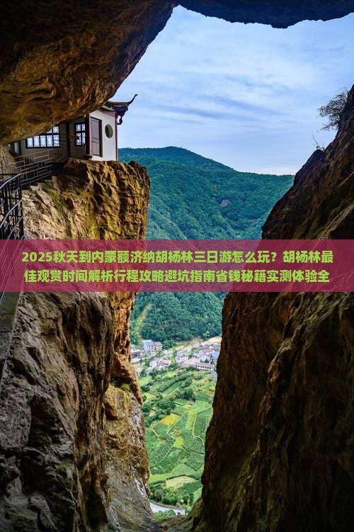 秋天到内蒙额济纳胡杨林三日游