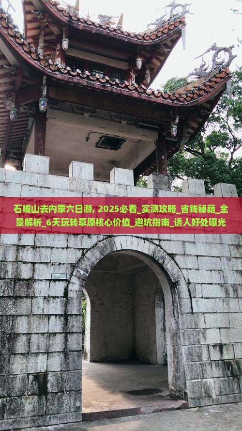 石嘴山去内蒙六日游